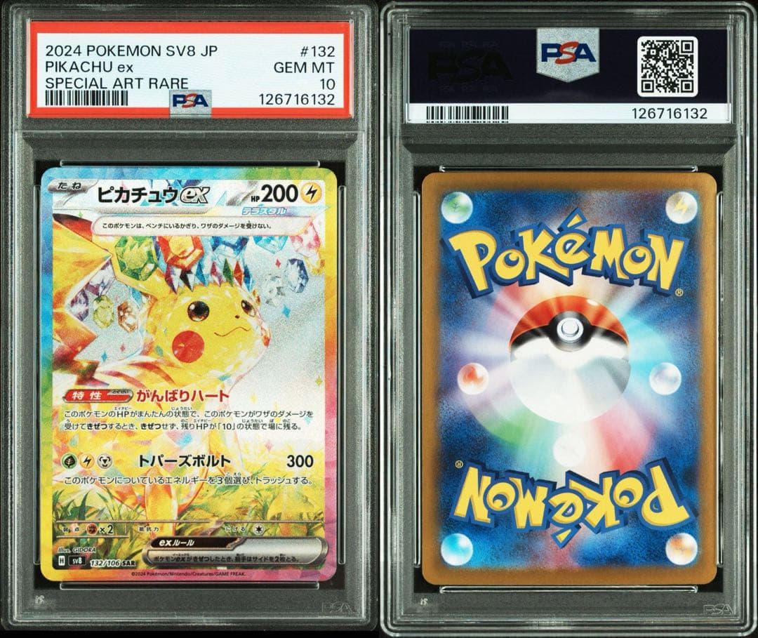 【PSA10】ピカチュウEX SV8 132/106 SAR