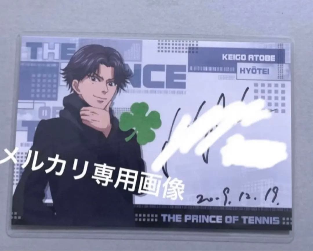 跡部景吾　ジャンフェス2010 テニスの王子様 諏訪部順一 直筆サイン入りポスカ