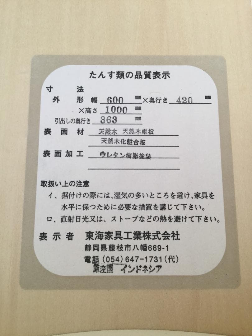 【本日までの出品】ホワイトチェスト５段／東海家具