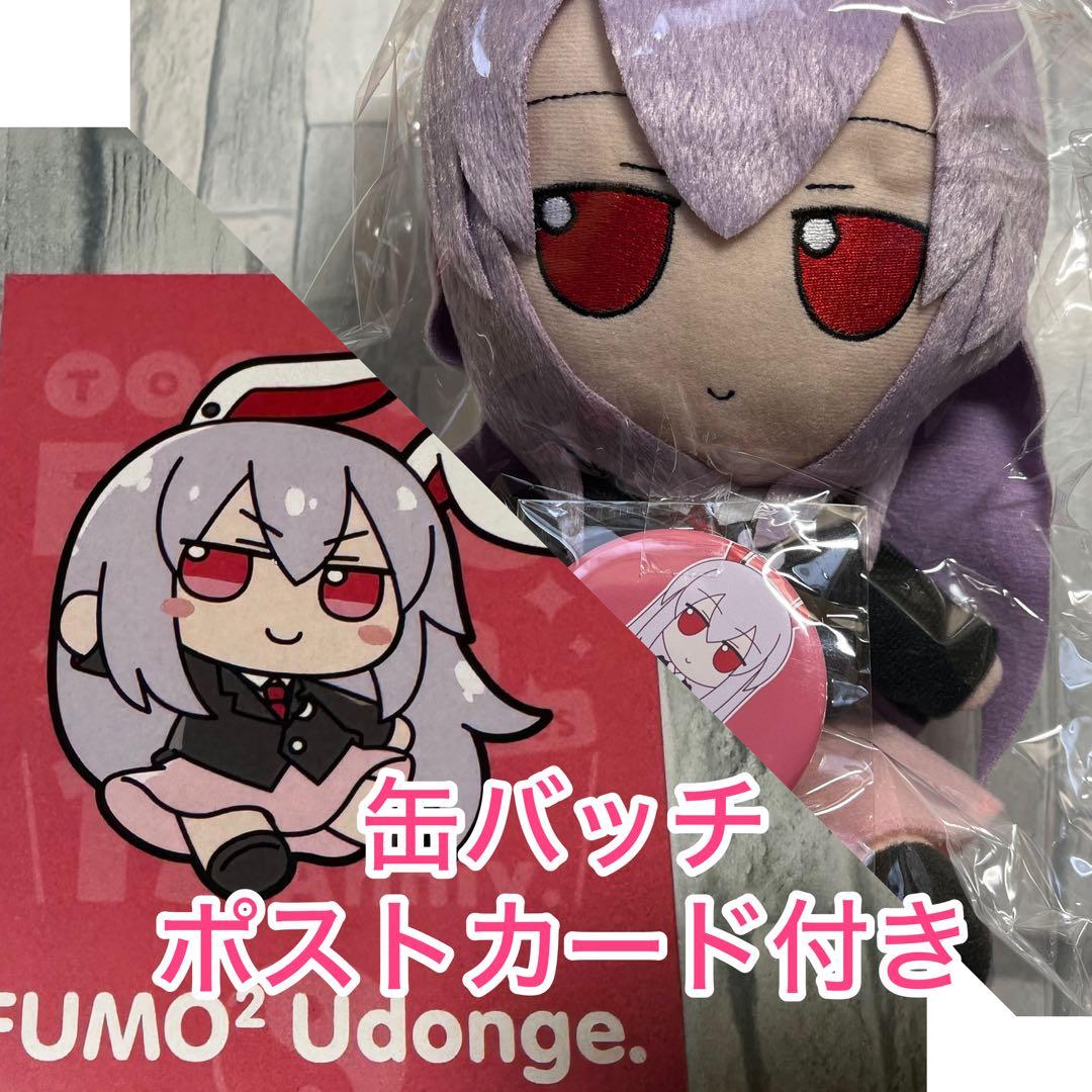 東方ぬいぐるみシリーズ 21 【鈴仙・優曇華院・イナバ】ふもふもうどんげ。