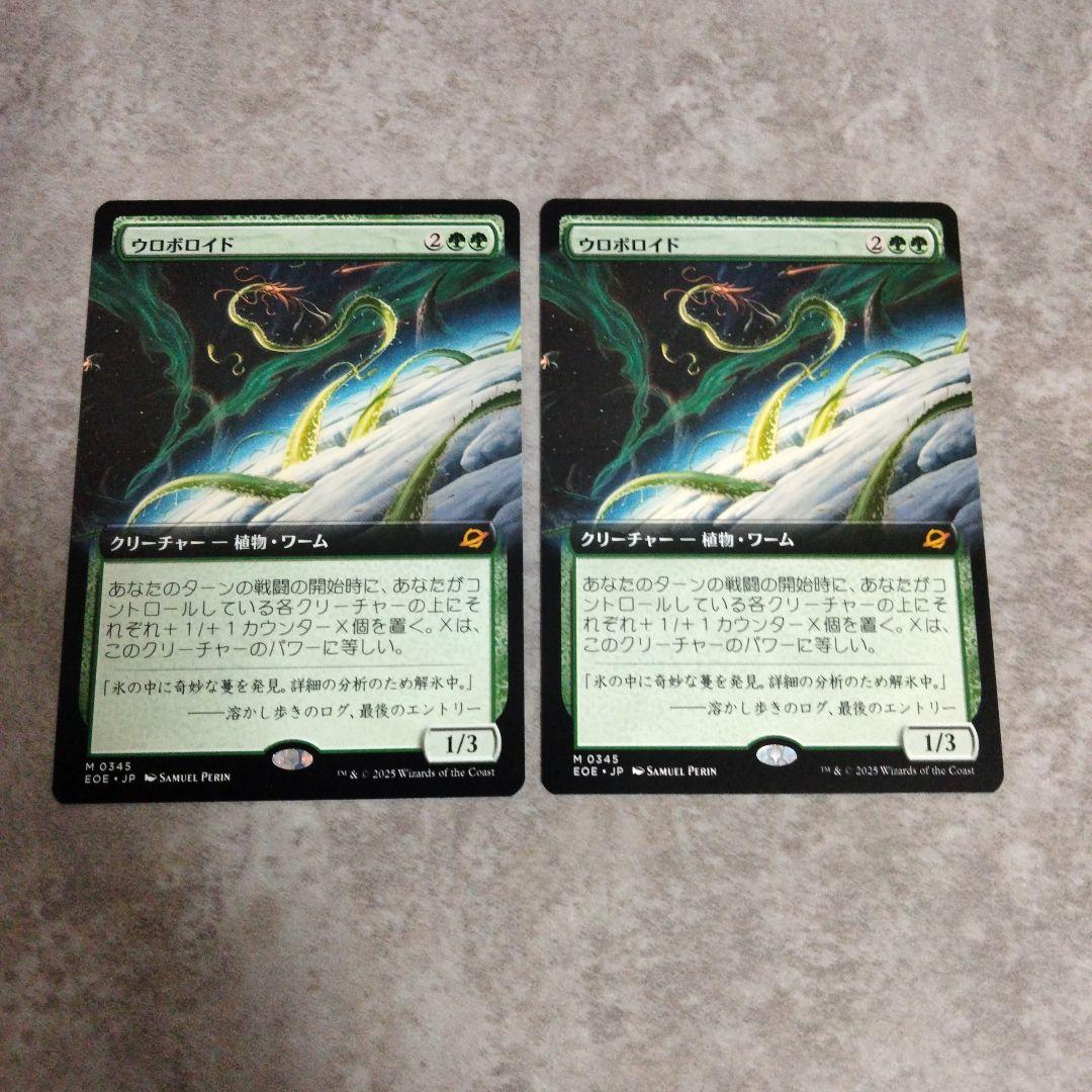 MTG　日本語版　ウロボロイド　2枚セット