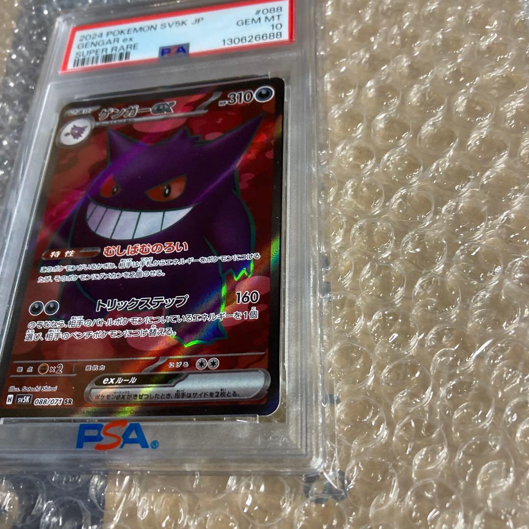 PSA10 ゲンガーex SR SV5K ワイルドフォース 088/071