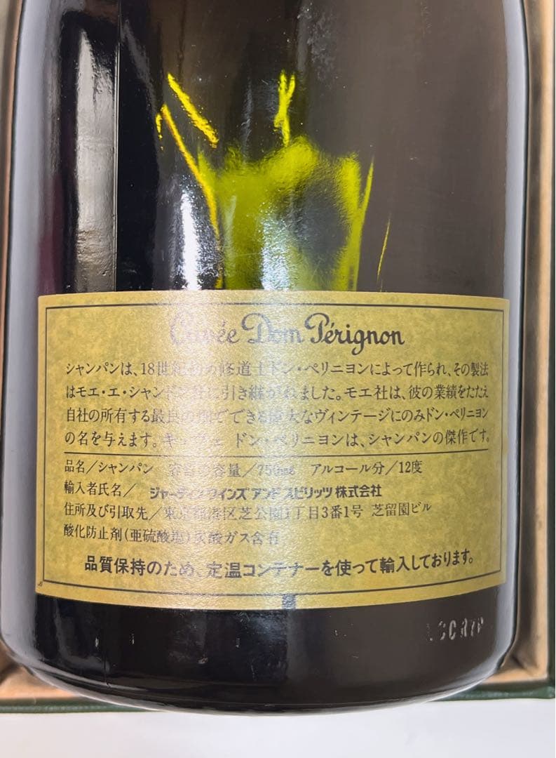 Dom Pérignon シャンパン 1988年ヴィンテージ