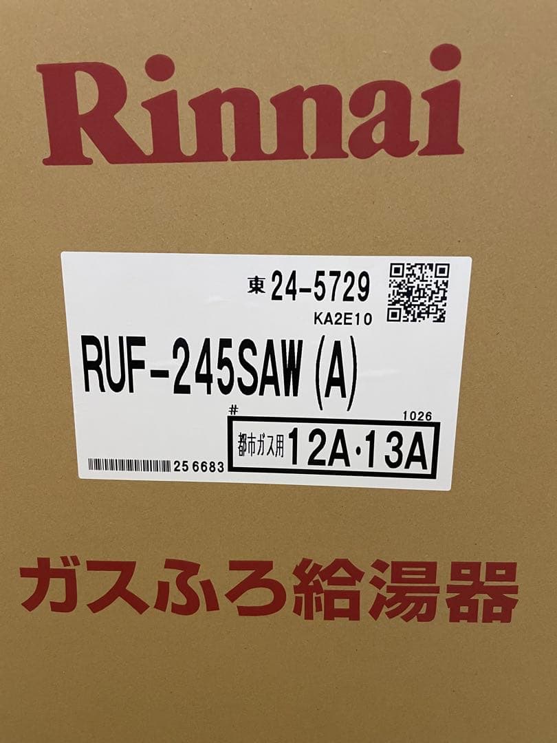 リンナイ給湯器（箱つぶれ）