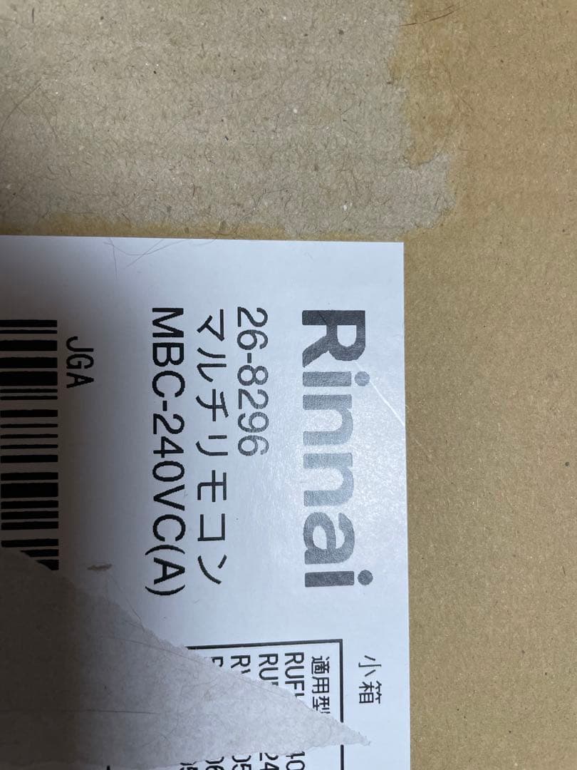 リンナイ給湯器（箱つぶれ）