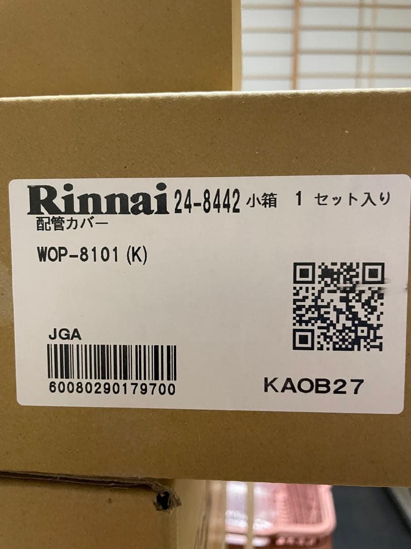 リンナイ給湯器（箱つぶれ）