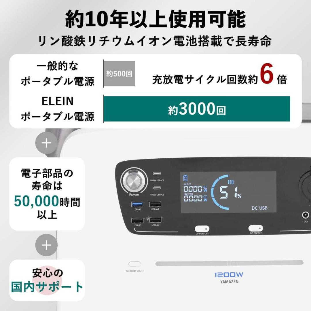 新品 ヤマゼン YPB-RS1200 ポータブル電源 1200Wクラス リン酸鉄