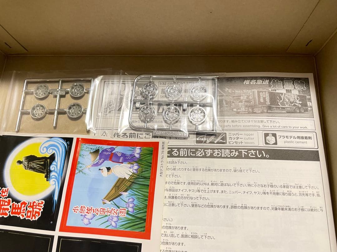 キ*ム様 椎名急送 龍馬號 日野HE デコトラ トレーラー 旧版 ジャンク 現状