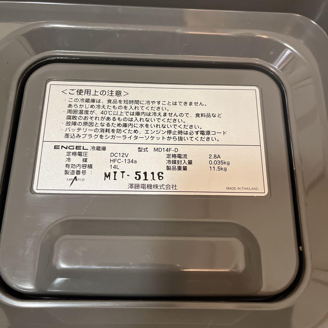 ✨美品✨ エンゲル 冷凍 冷蔵 MD14F-D ポータブル冷蔵庫 車載用 14L