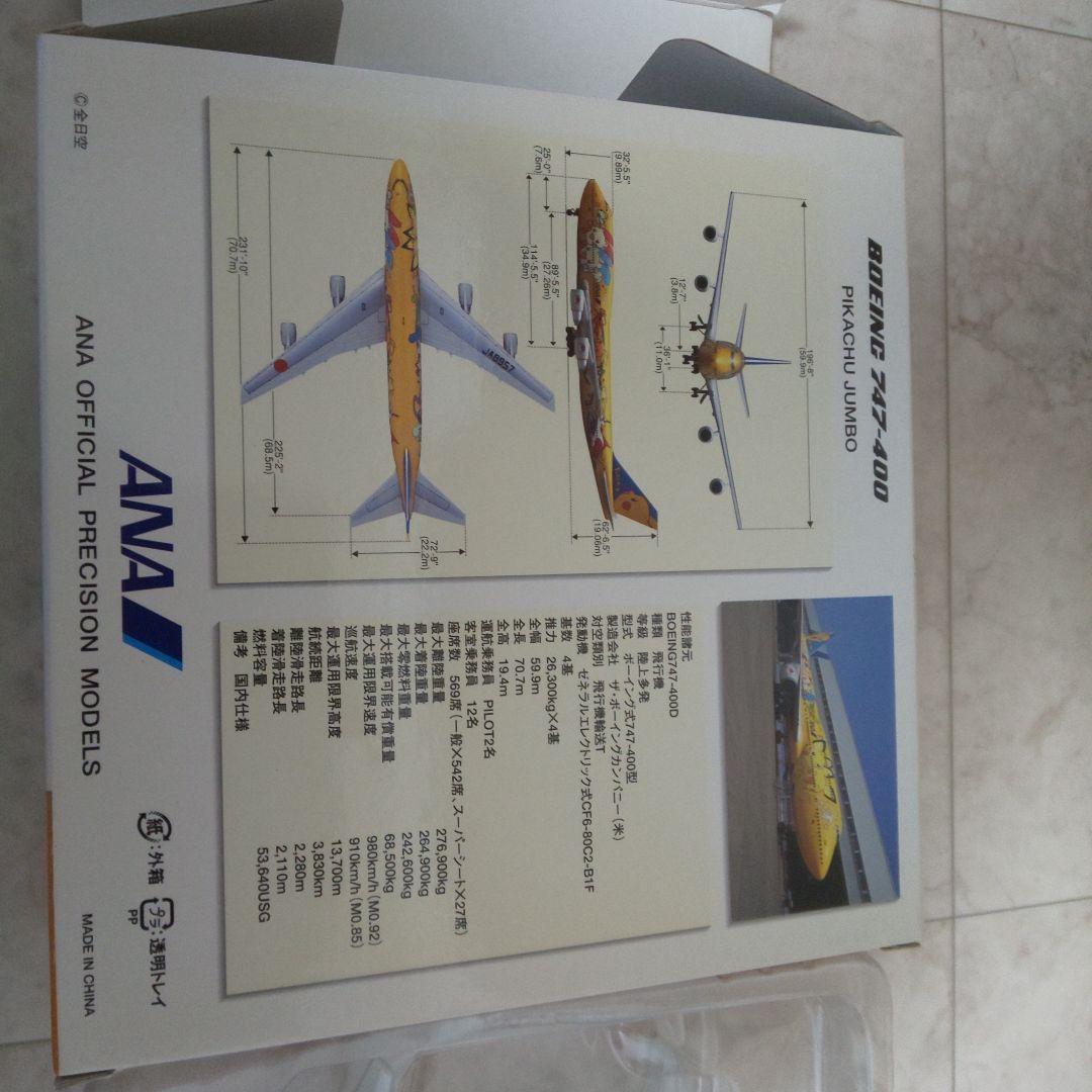 全日空商事Boeing747ポケモンジェット 模型