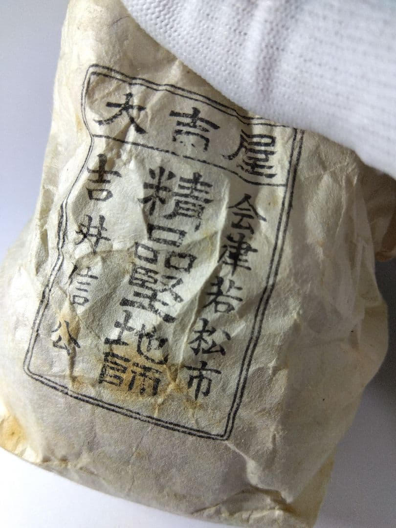 昭和レトロ　5個　会津塗　金虫喰塗　国産漆器　折笠漆器店　約9×2㎝