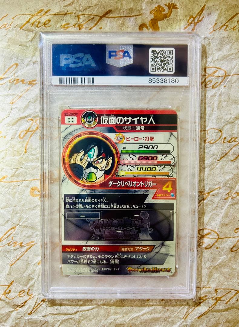 世界で17枚 PSA10 ドラゴンボールヒーローズ 仮面のサイヤ人 旧弾トレカ