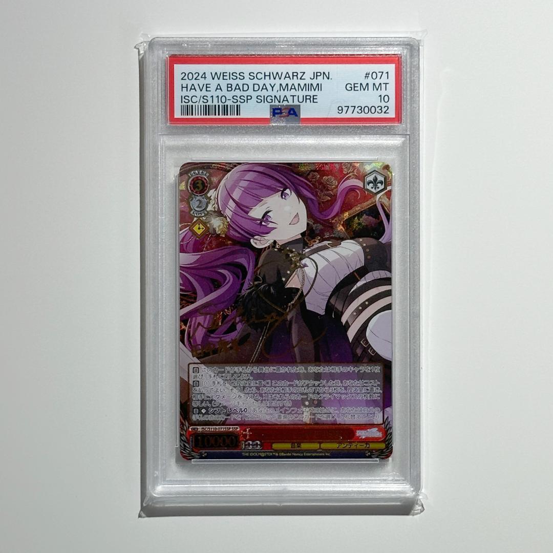 【専用】ヴァイス Have a bad day❤︎ 田中摩美々 SSP PSA10