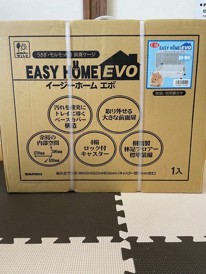 イージーホームエボ60cm すのこタイプ