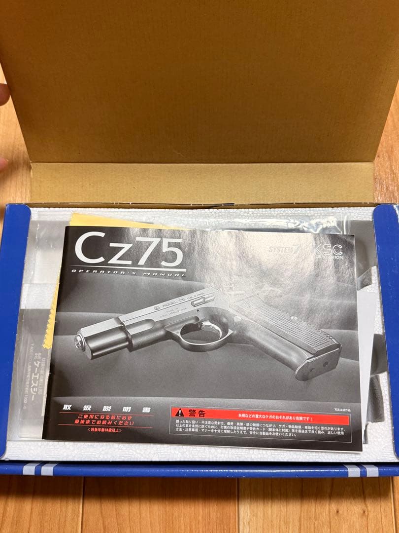 朱*宏様 KSC CZ75 ガスガン 本体と付属品