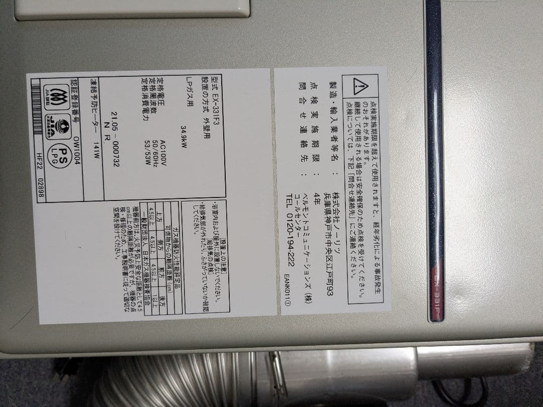 美容室用タカラベルモント加圧式給湯器