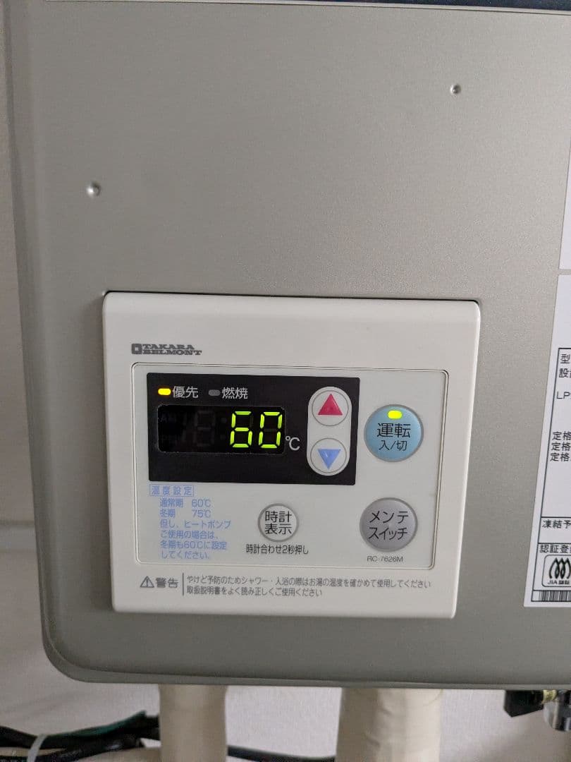 美容室用タカラベルモント加圧式給湯器