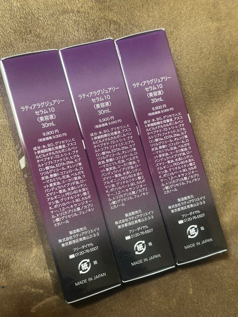 ラティアラグジュアリー　美容液　3本セット