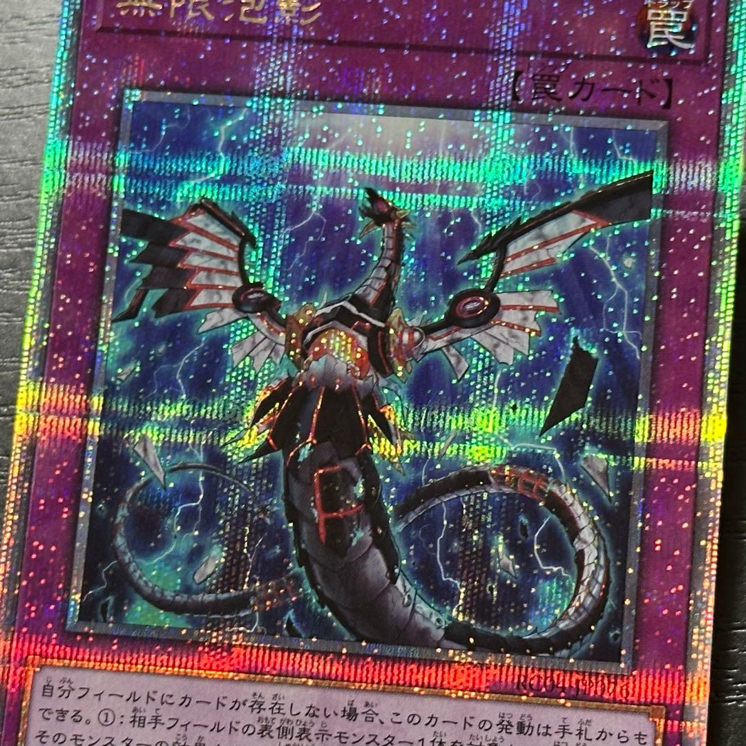 遊戯王 無限泡影 25th 3枚