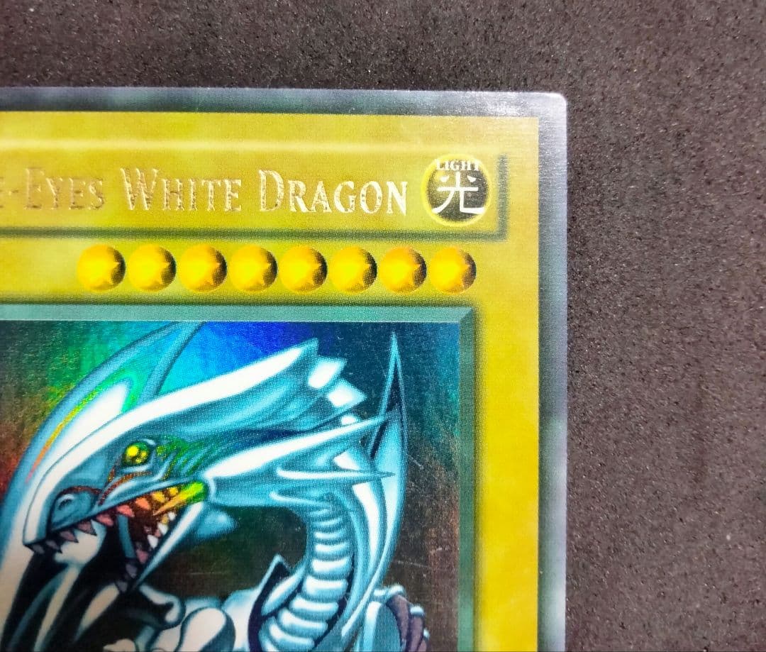 エラー faded ブルーアイズ 青眼の白龍 初期 比較付