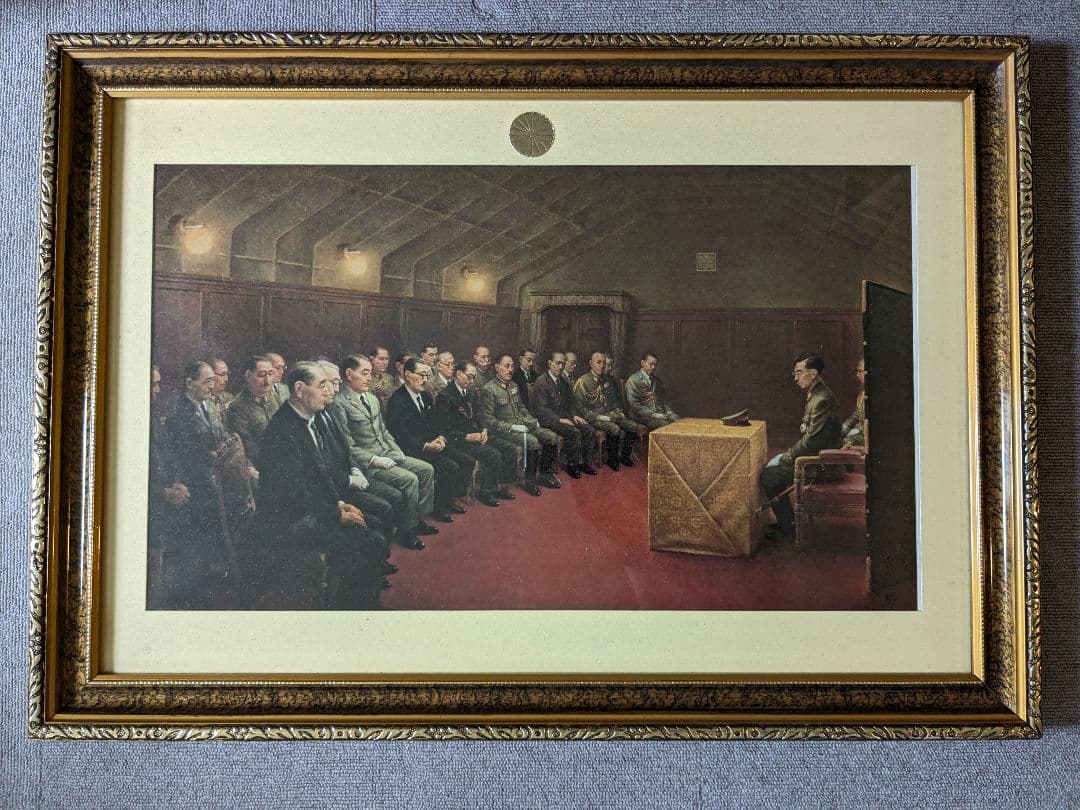 複製 白川一郎 最後の御前会議 終戦の詔書 額装 天皇陛下 大日本帝国軍 印刷