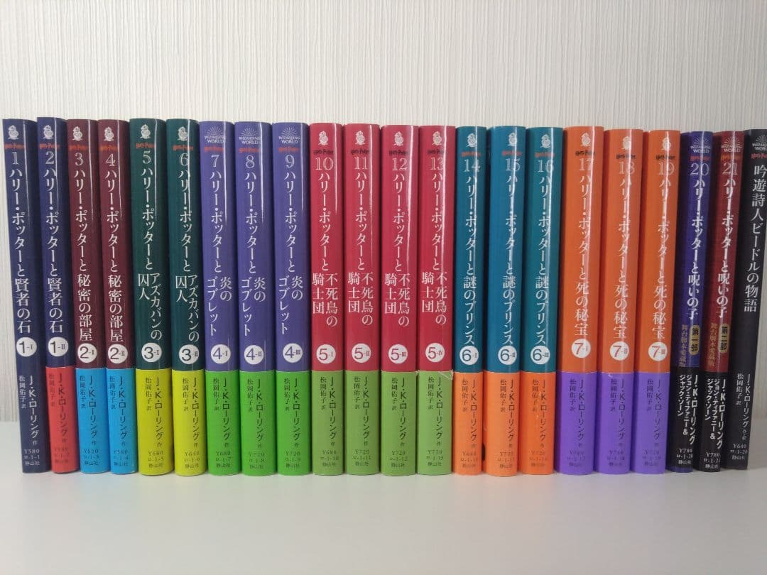 ハリー・ポッター全巻＆呪いの子1部・２部＆吟遊詩人ビードル物語