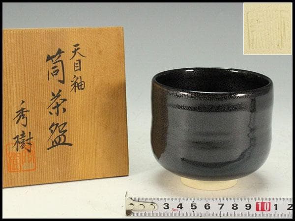 茶道具 油滴天目釉 筒 茶碗 共箱(K-A362)