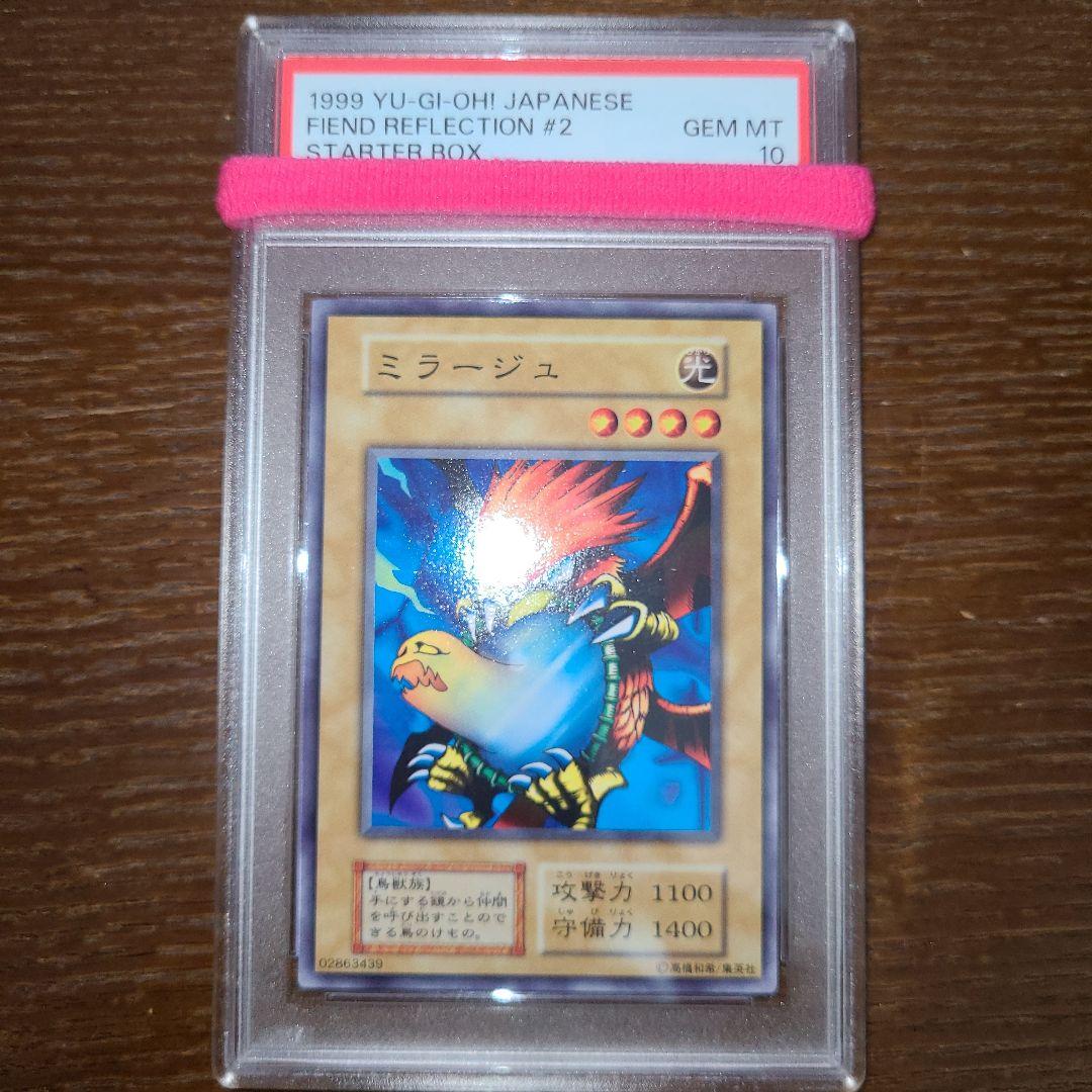 くま遊戯王　ミラージュ　初期ノーマル　PSA10