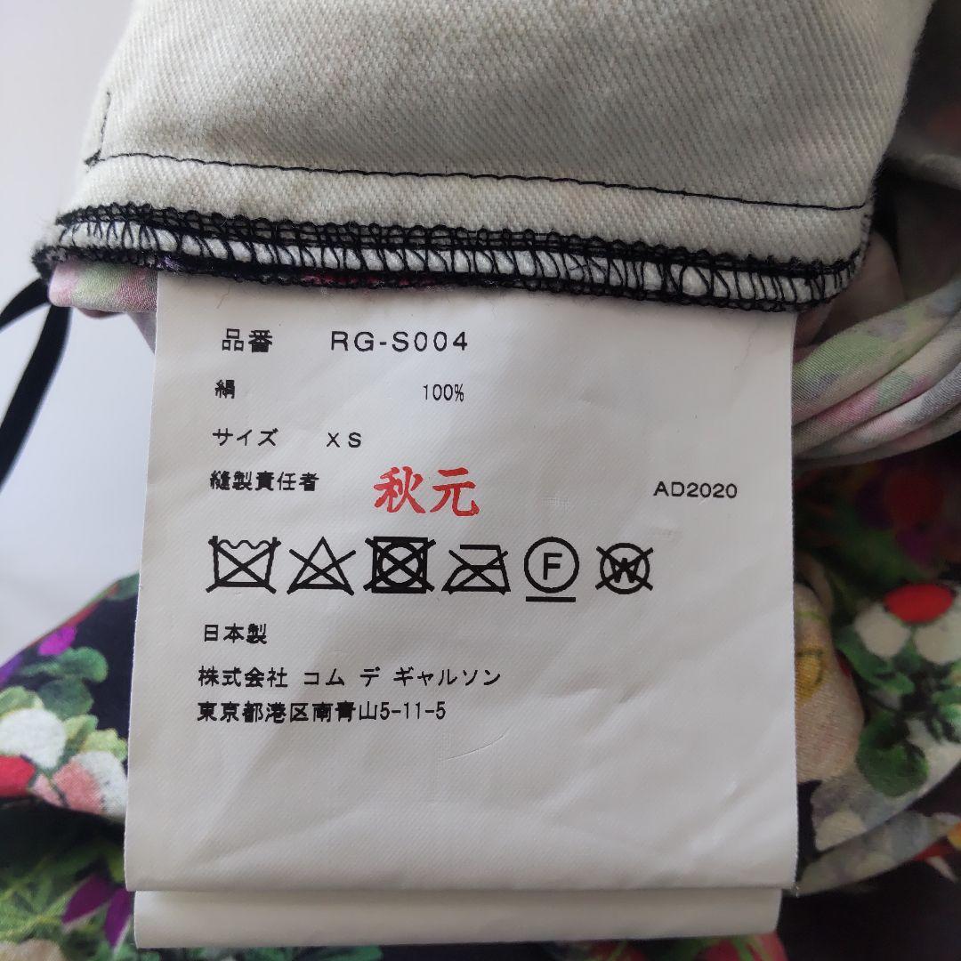 美品 コムデギャルソンコムデギャルソン AD2020 シルク花柄ギャザースカート