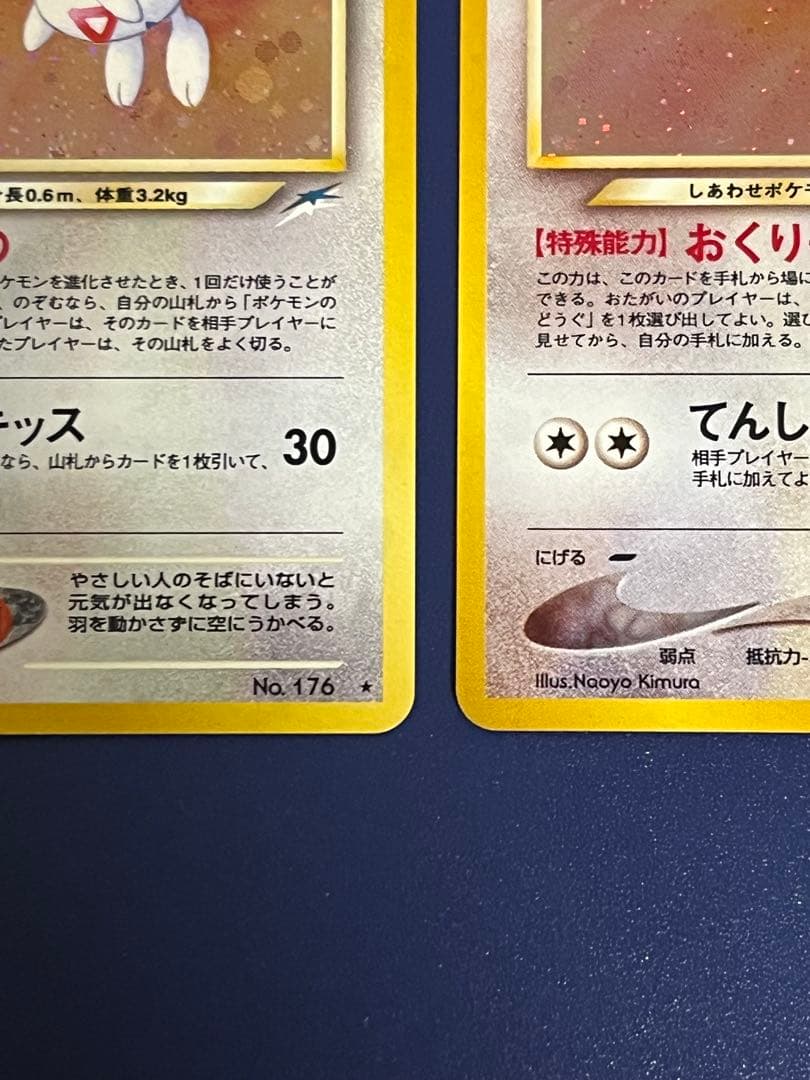 旧裏 やさしいトゲチック ★ 拡張パック第4弾 闇、そして光へ… 2枚セット