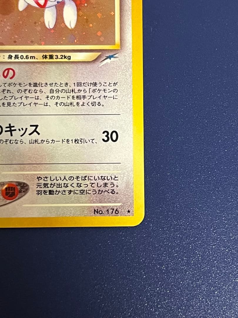 旧裏 やさしいトゲチック ★ 拡張パック第4弾 闇、そして光へ… 2枚セット