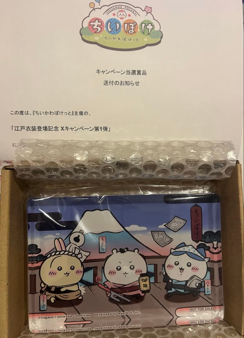 【1/12まで値下】ちいかわ ちいかわぽけっと ちいぽけ アクリルブロック 江戸