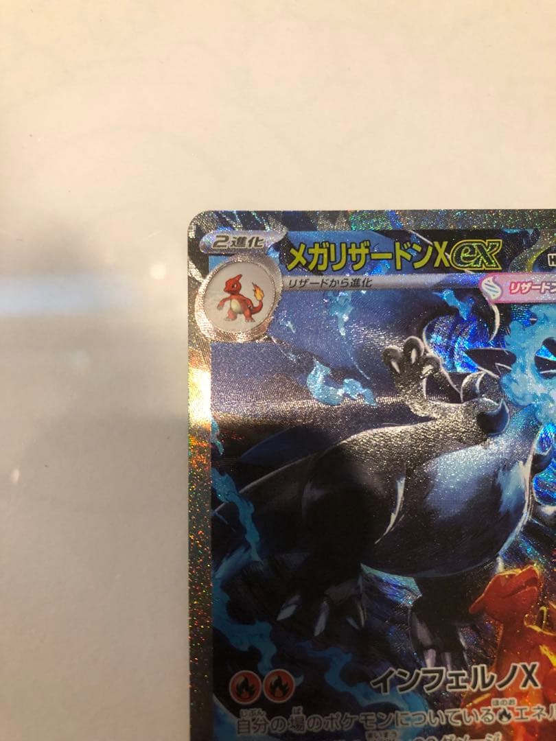 メガリザードンX ex SAR ポケカ　ポケモンカードゲーム インフェルノx