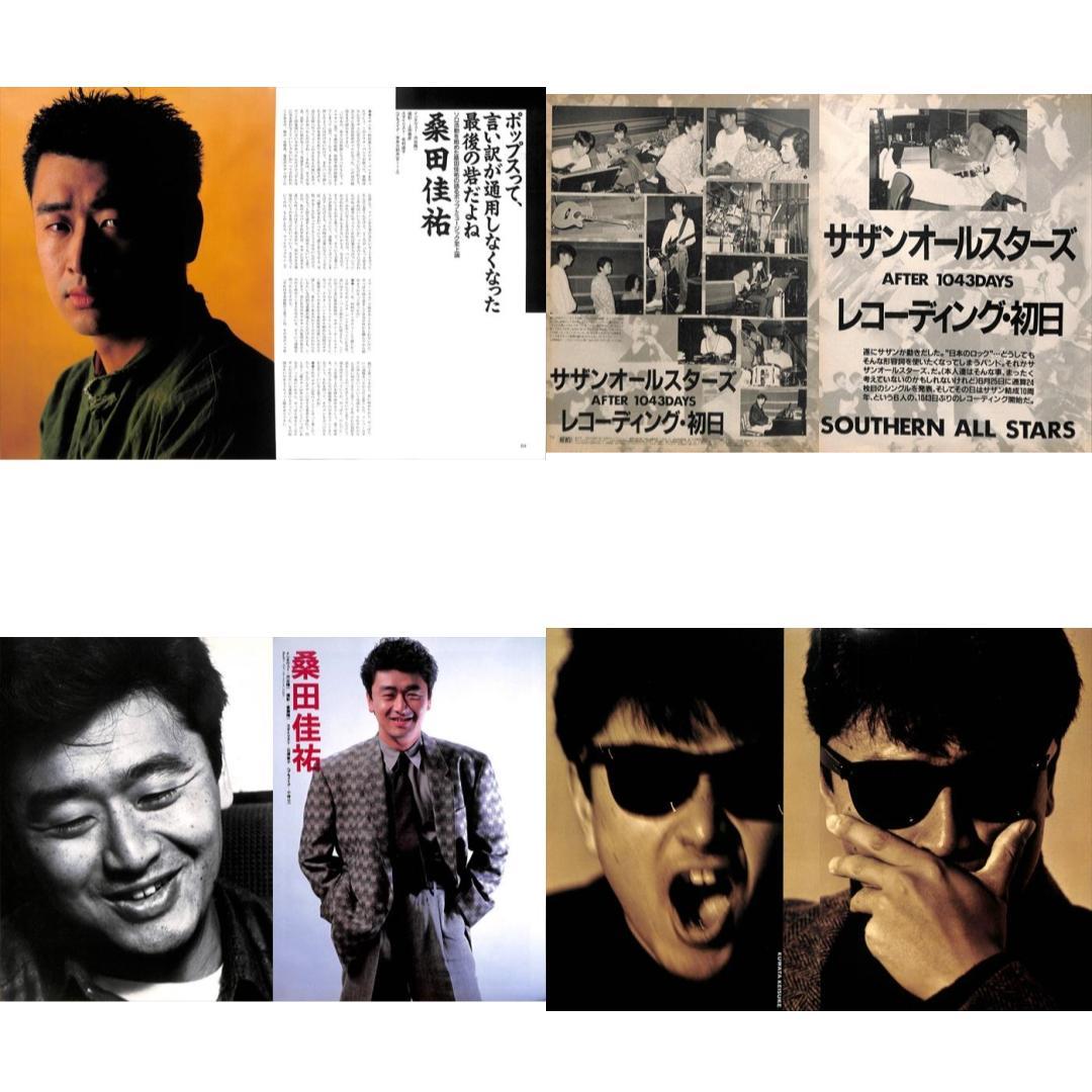サザンオールスターズ 桑田佳祐 雑誌 切り抜き 200P 初期～ ほぼ欠け無