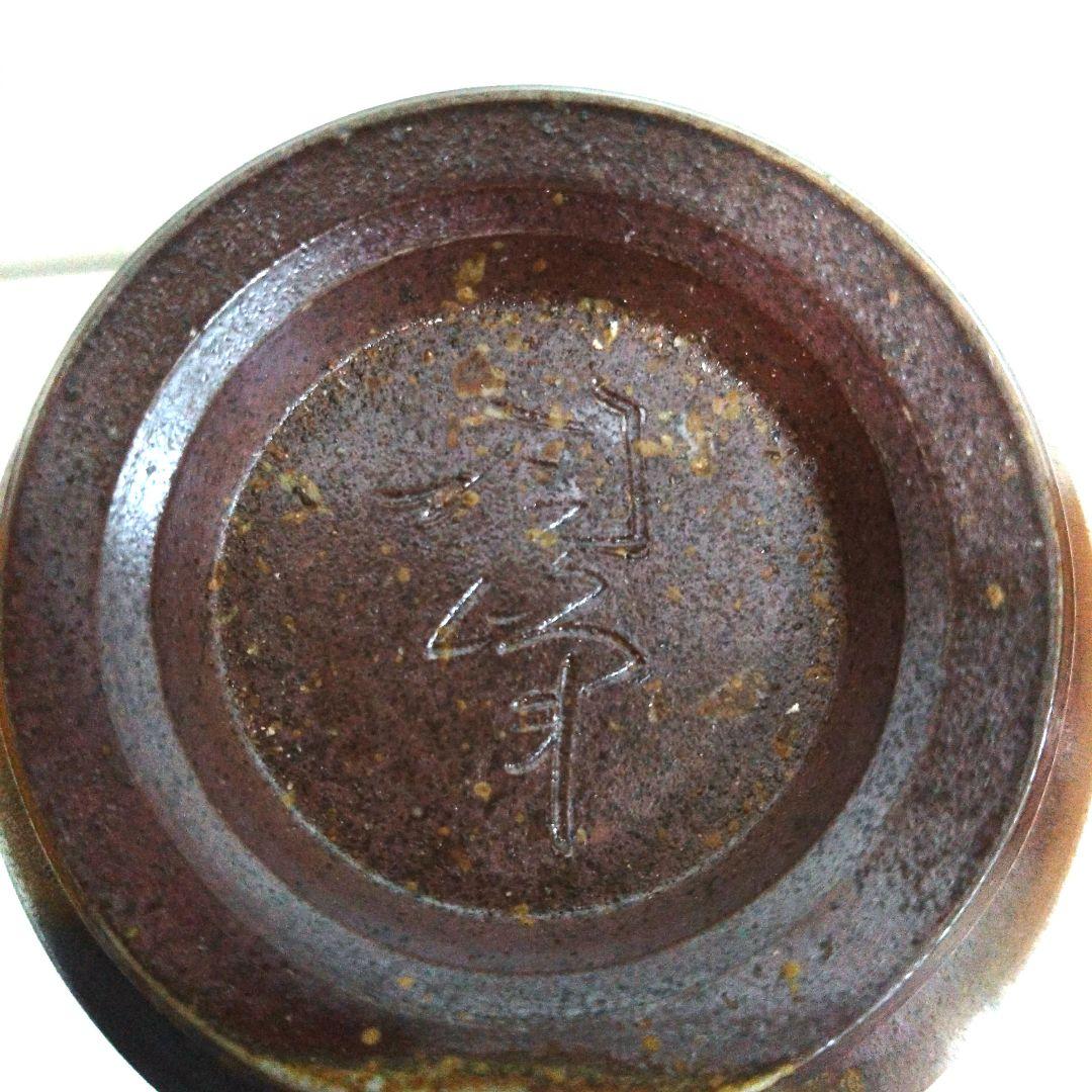 備前焼 陶峰窯　一輪差