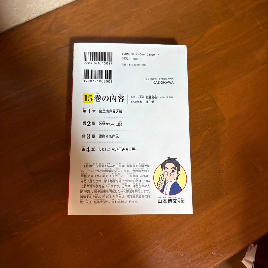 ネモんサワー角川まんが学習シリーズ日本の歴史 漫画 1-15巻とプラス1冊