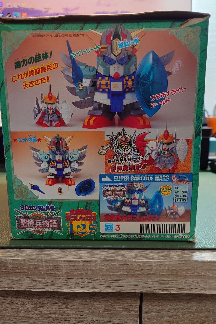 【未組立】元祖SDガンダム No.125 真聖機兵ガンレックス プラモ　希少値下