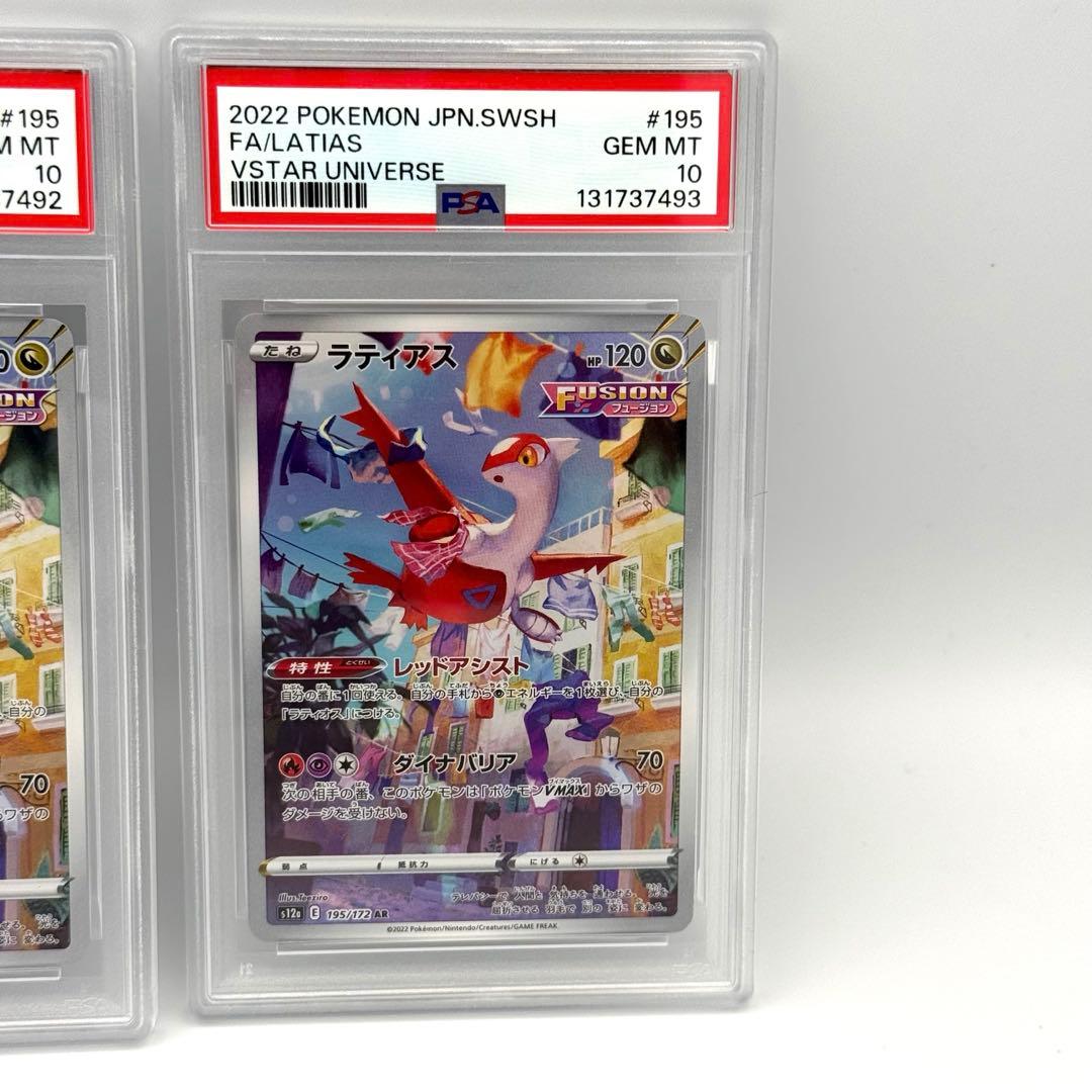 【PSA10連番】ポケモンカード ラティアスAR VSTARユニバース2枚セット