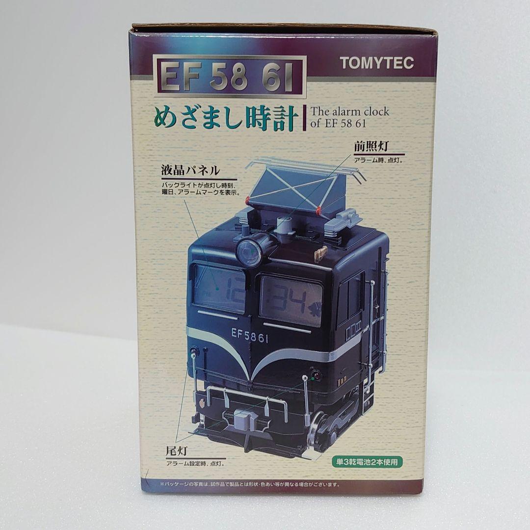 動作確認済み EF 58 61 目覚まし時計　トミーテック