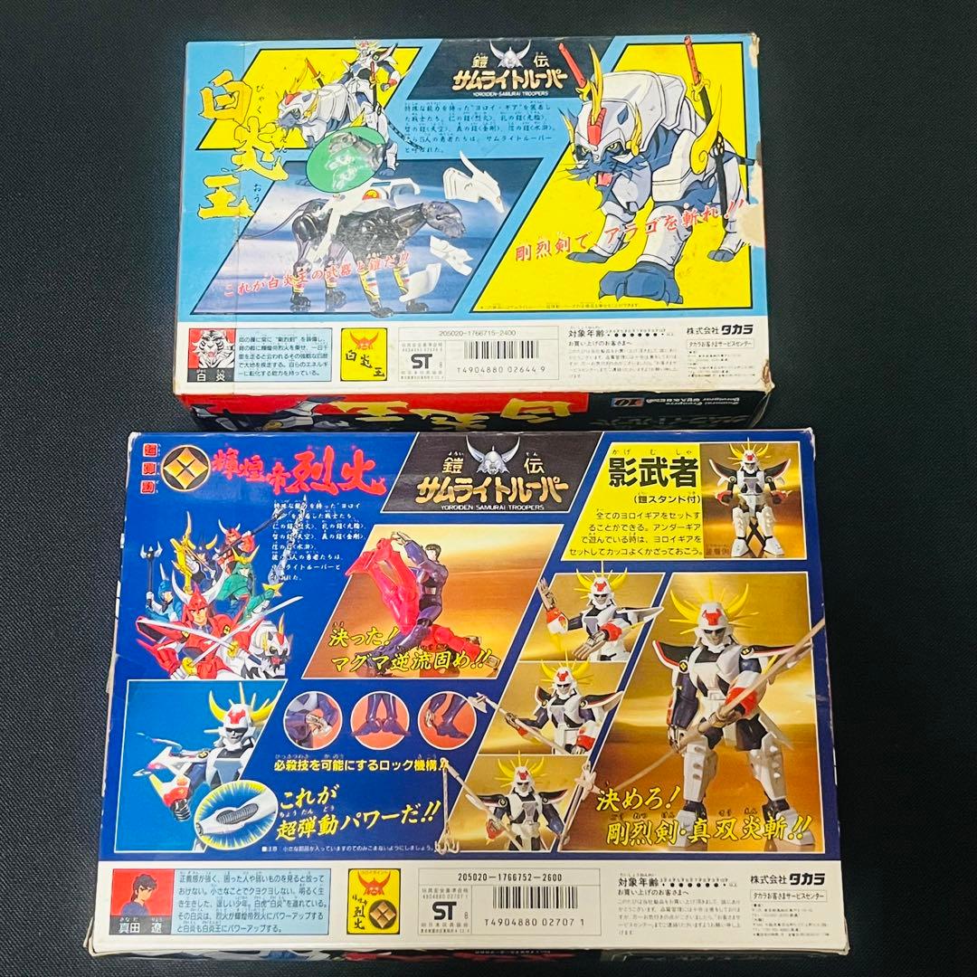 鎧伝サムライトルーパー 超弾動 輝煌帝　烈火　白炎王