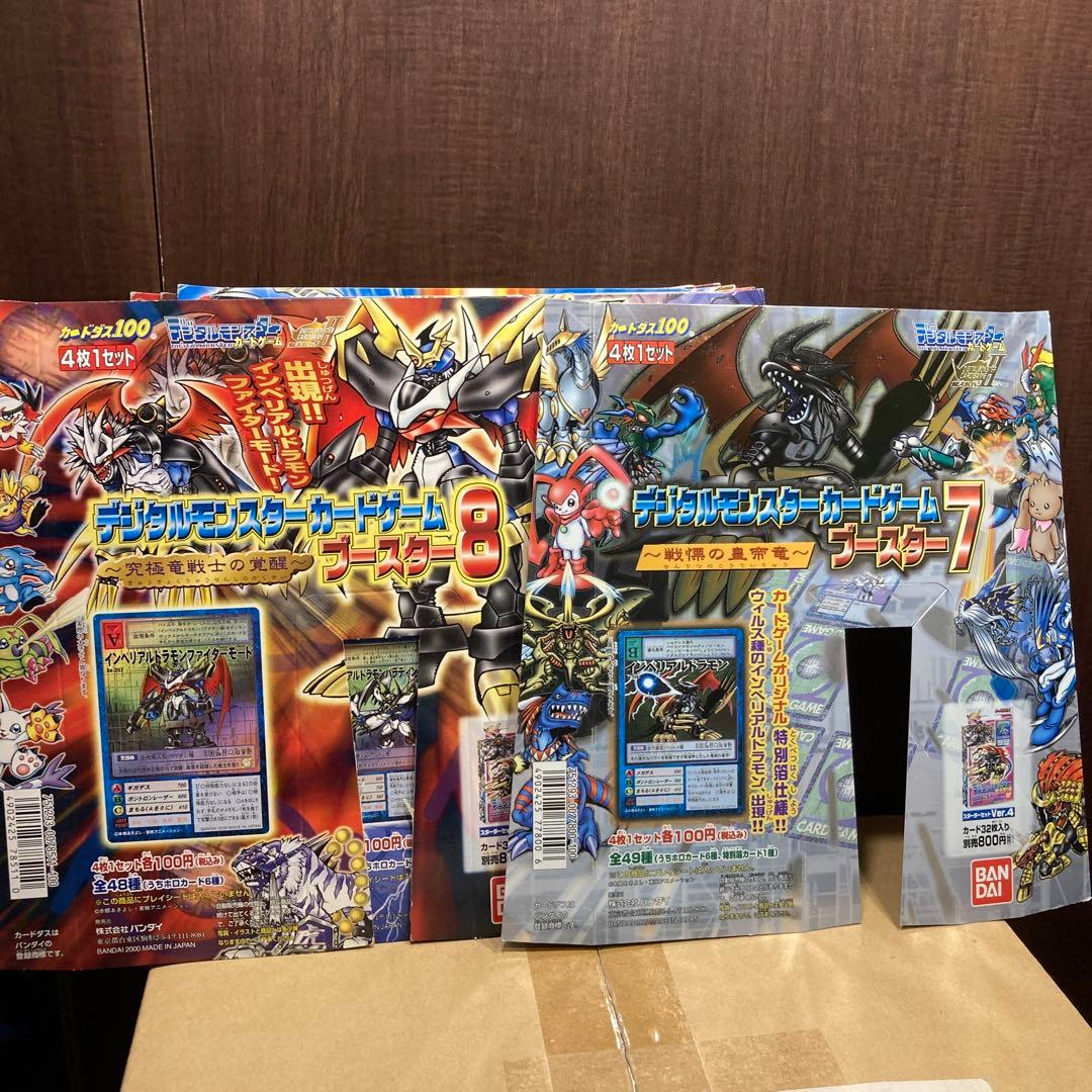 デジタルモンスター　ブースター1〜14 デジモン　連番　カードダス100 台紙