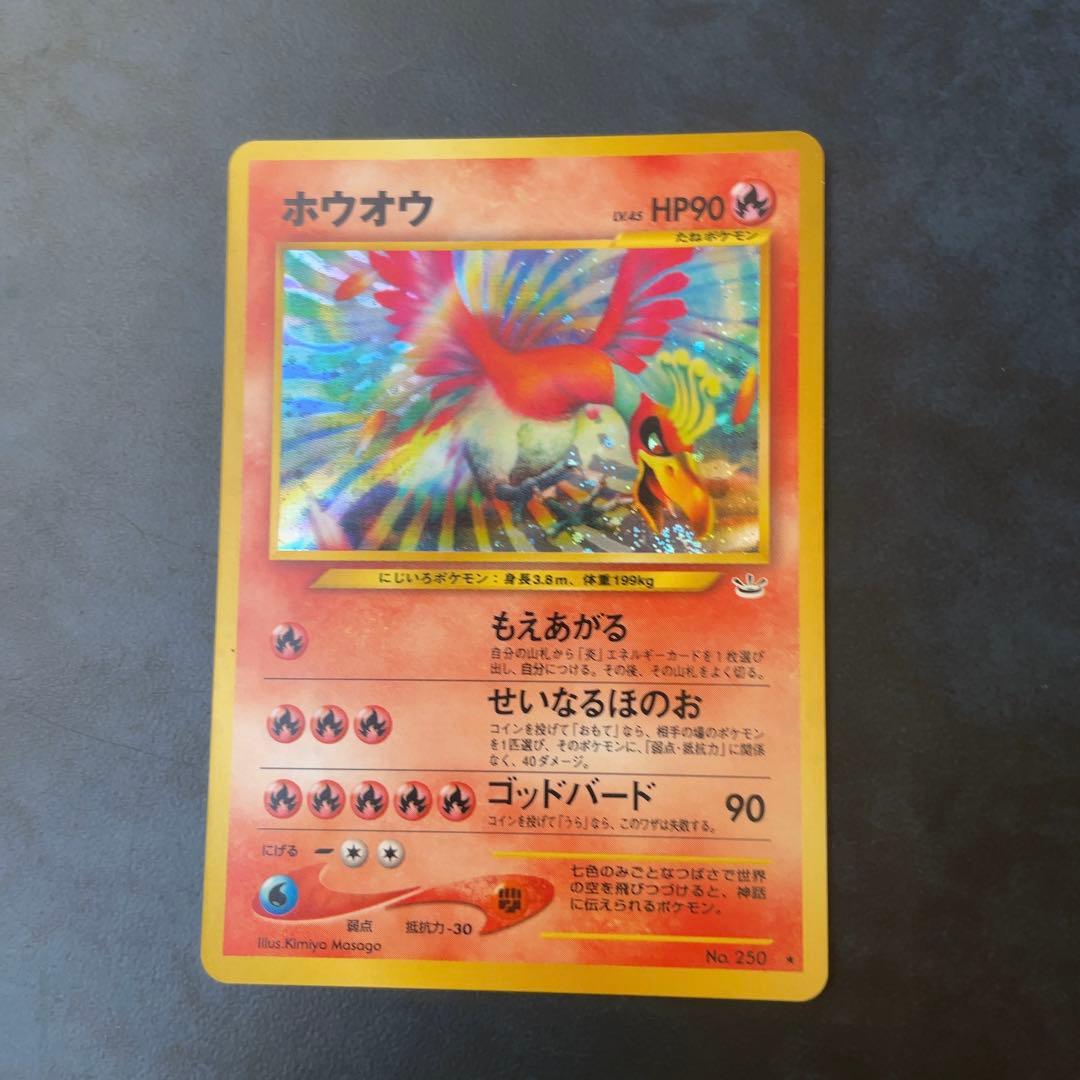 旧裏　ホウオウ ★ 拡張パック第3弾 めざめる伝説