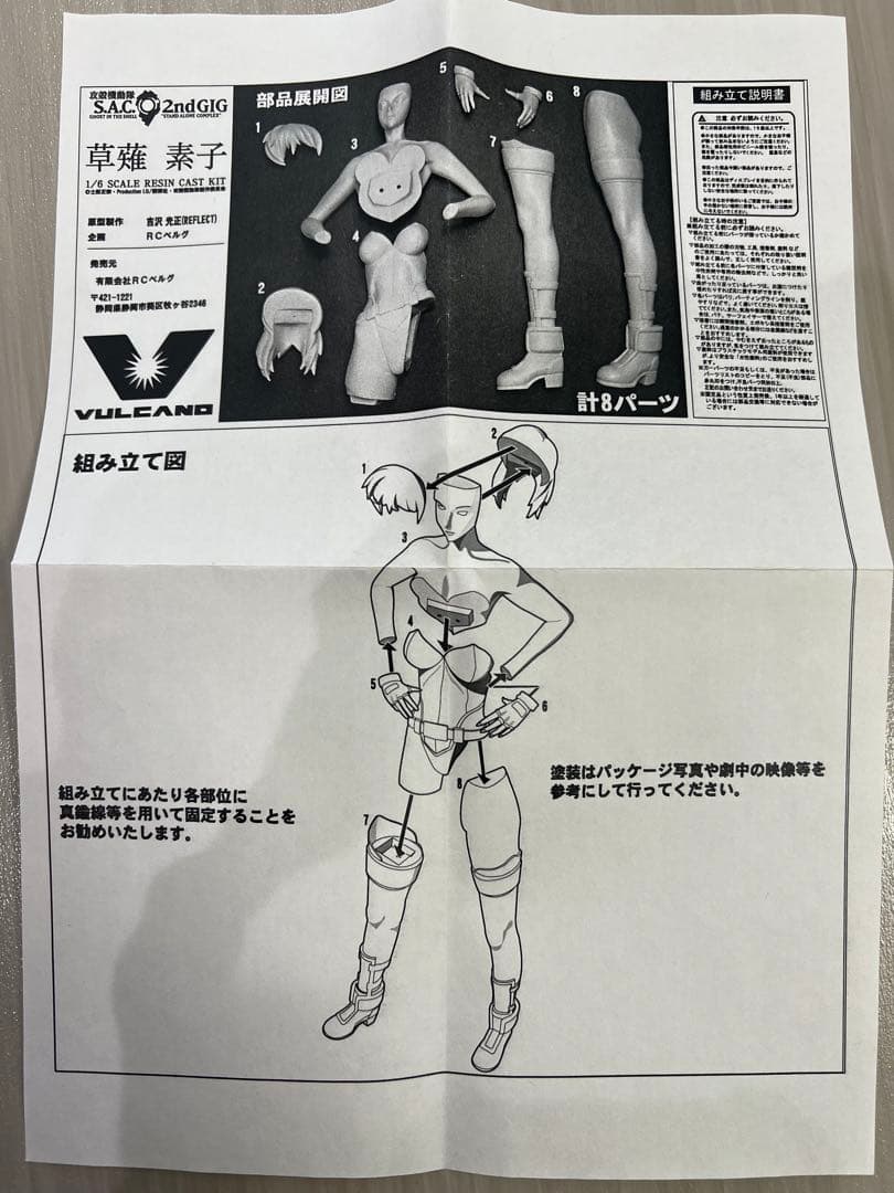 RCベルグ 草薙素子 1/6 レジンキャストキット 吉沢光正 攻殻機動隊