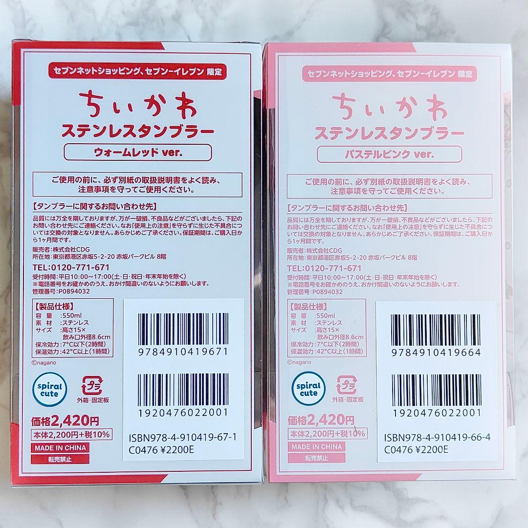 【新品未開封】ちいかわ セブンイレブン エコバッグ タンブラー2種 セット