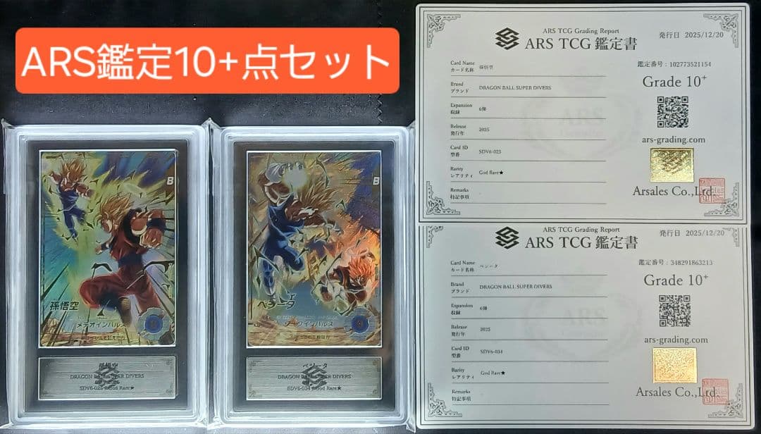 ARS10+ SDV6-025 & SDV6-034 パラレル 【鑑定書付】