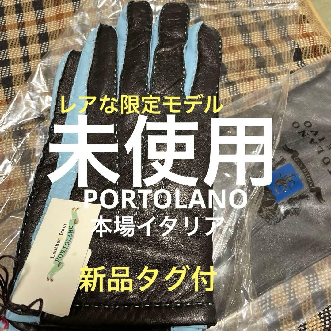 【新品未使用】イタリア直輸入本革/メンズレザー手袋PORTOLANO
