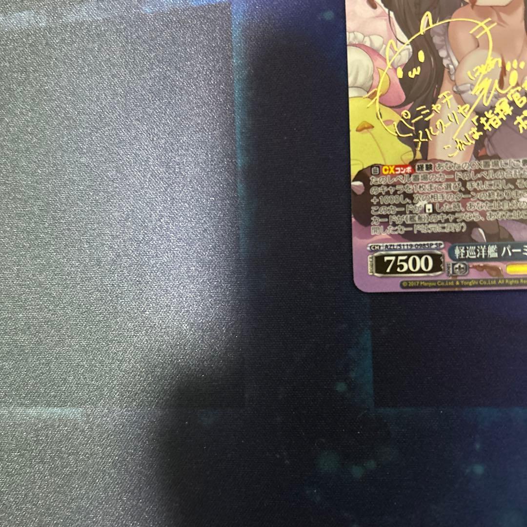 ヴァイス アズールレーン　vol.2 パーミャチ・メルクーリヤ　sp