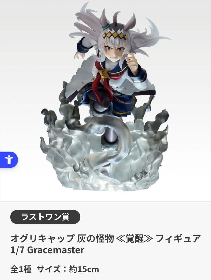 一番くじ ウマ娘 シンデレラグレイ A賞 D賞 E賞 ラストワン賞 他F賞　G賞