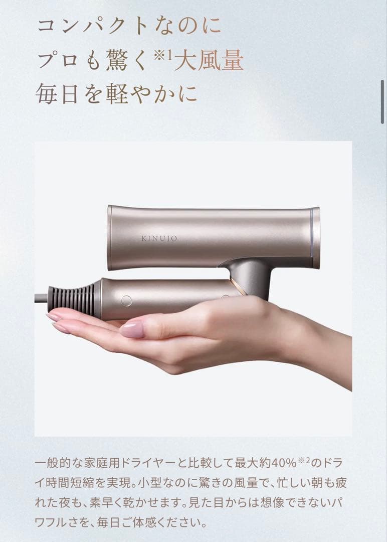 KINUJO ヘアードライヤー ボヤージュ 新品・未使用