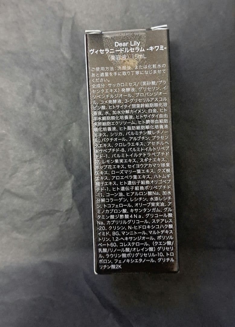 くぅ　Dear Lily ヴィセラニードルセラム-極- 15ml ヒィロ